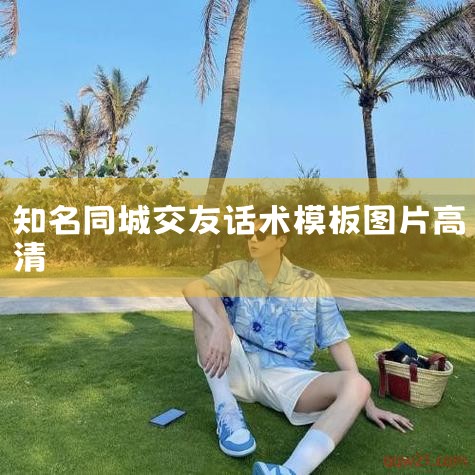 1. 罻һȫߵĽѻƽ̨ʺ˵Ľƽ̨罻ƽ̨ܹҵ־ͬϵȺ壬罻ģʽ߻㲻ͬû罻罻ûҵԼ֪